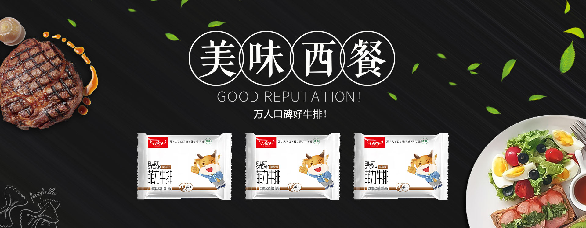 河南省萬家牛食品有限公司